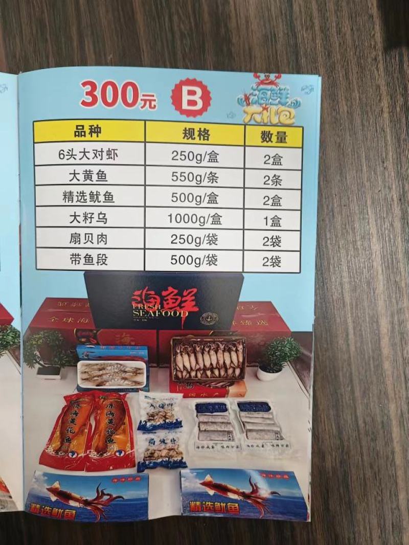 海鲜大礼包