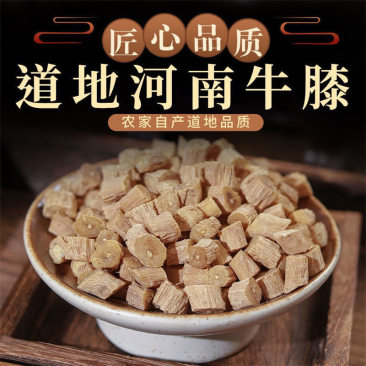 中药材牛膝怀牛膝野生无硫怀牛膝一公斤起批