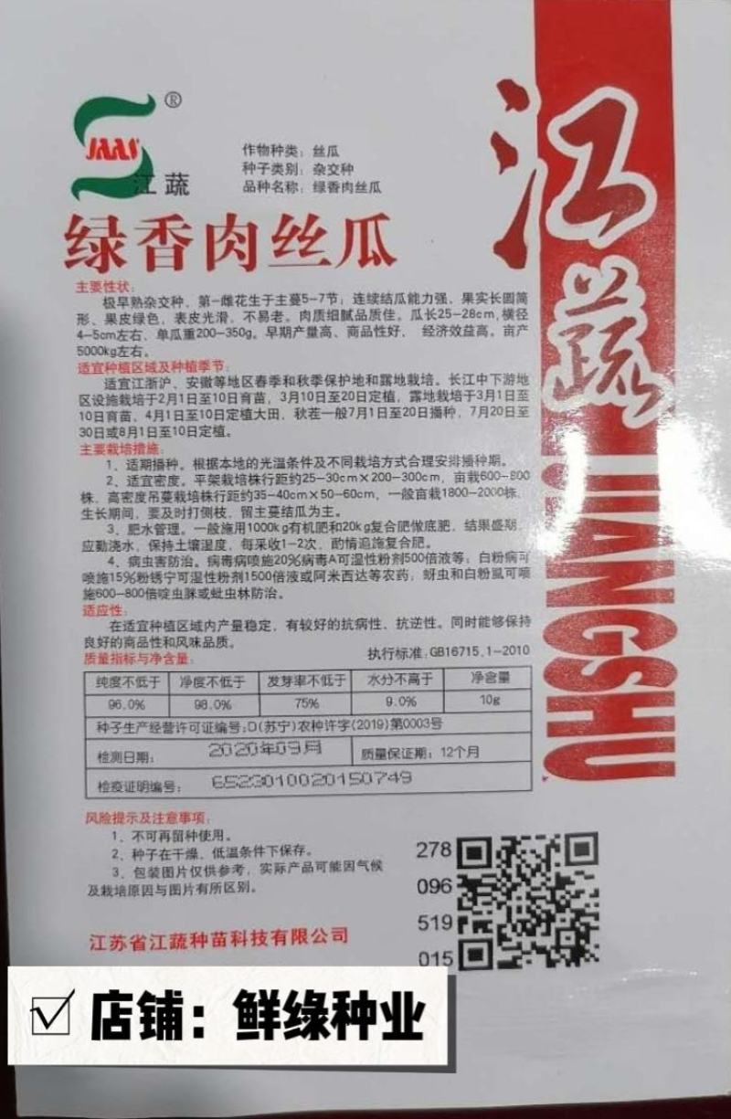 全兴优选早香肉丝瓜早熟耐热长圆棒形瓜肉软甜爽口
