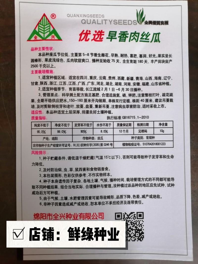 全兴优选早香肉丝瓜早熟耐热长圆棒形瓜肉软甜爽口