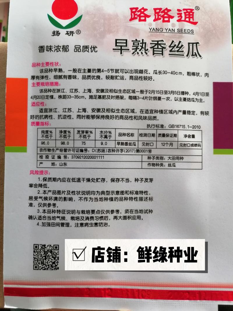 全兴优选早香肉丝瓜早熟耐热长圆棒形瓜肉软甜爽口