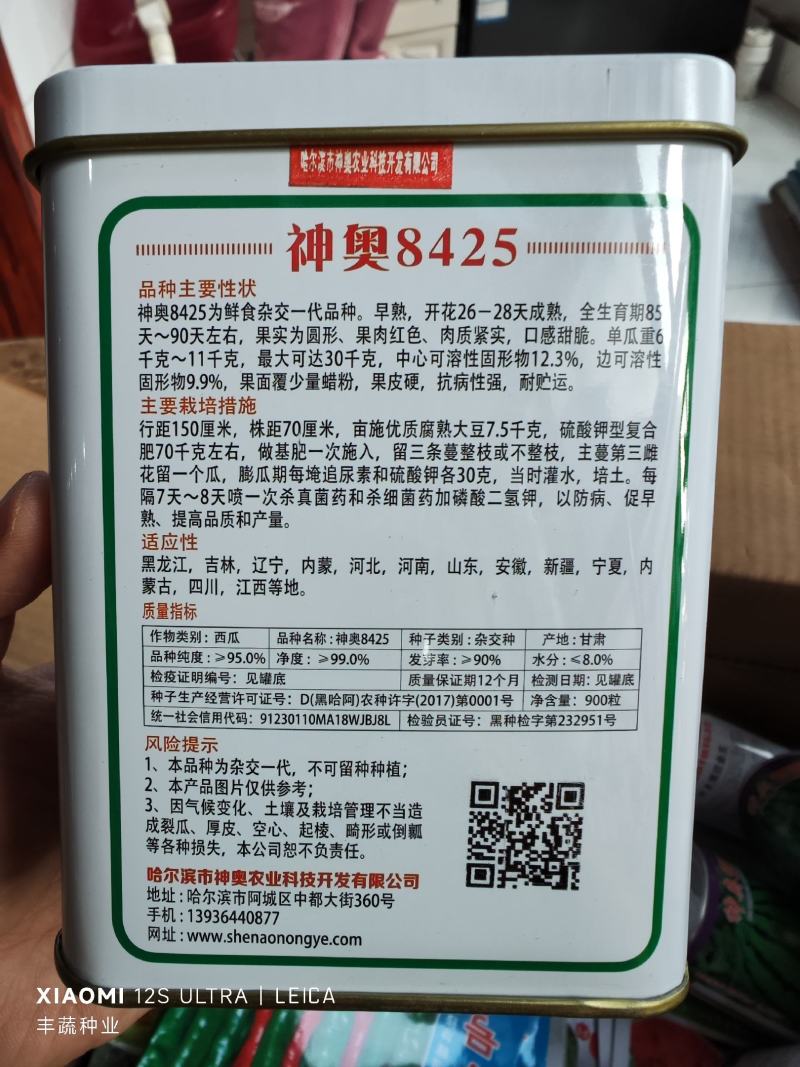 神奥8425西瓜种子，900粒