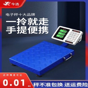 今选手提秤快递蓝牙电子秤商用台秤手提称计价秤100kg1