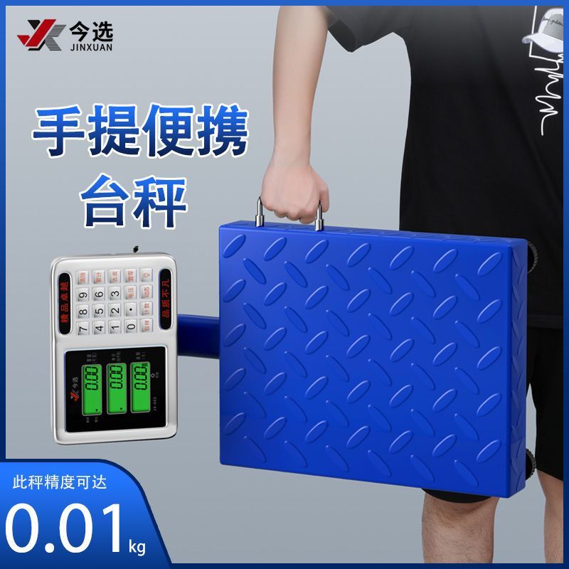 今选手提秤快递蓝牙电子秤商用台秤手提称计价秤100kg1