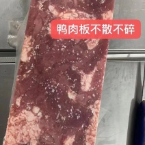 雪花鸭肉板量大从优，价格实惠可视频，欢迎