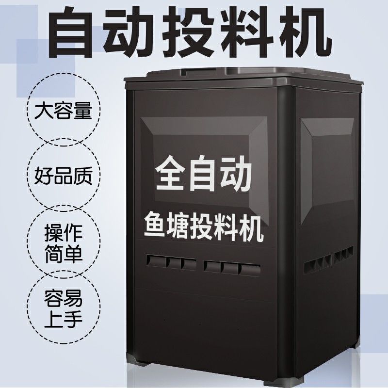 全自动定时大容量鱼苗养殖养鱼鱼料喂鱼鱼塘投饵投料机喂食投