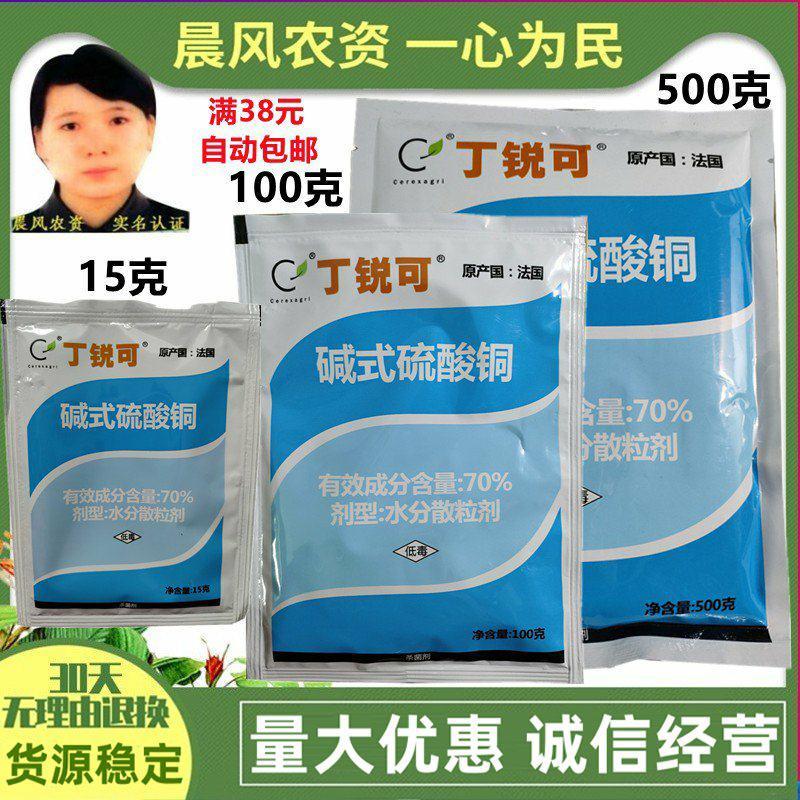 美国仙农丁锐可70%碱式硫酸铜稻曲病霜霉病溃疡病农药杀