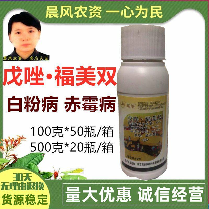 其美35%戊唑·福美双小麦白粉病锈病赤霉病农药杀菌剂