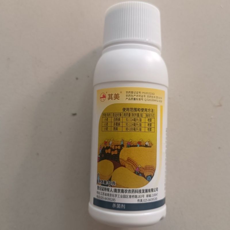 其美35%戊唑·福美双小麦白粉病锈病赤霉病农药杀菌剂