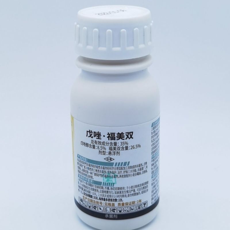 其美35%戊唑·福美双小麦白粉病锈病赤霉病农药杀菌剂