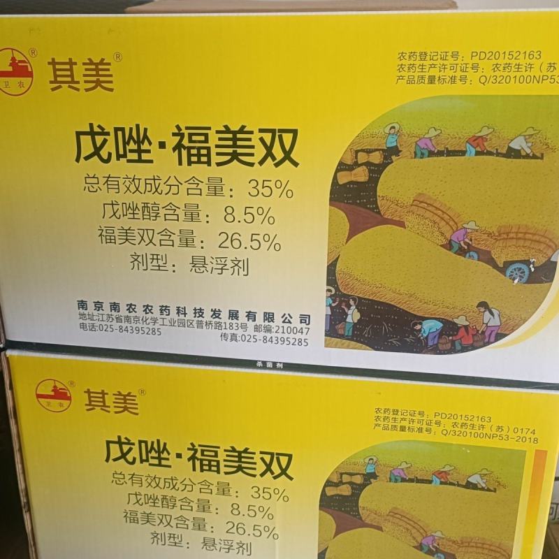 其美35%戊唑·福美双小麦白粉病锈病赤霉病农药杀菌剂