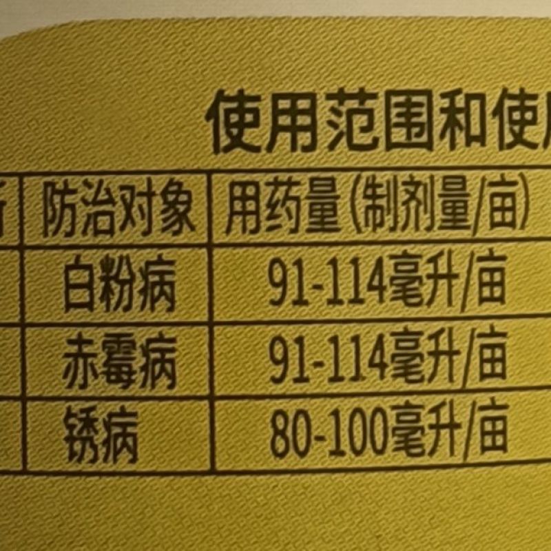 其美35%戊唑·福美双小麦白粉病锈病赤霉病农药杀菌剂