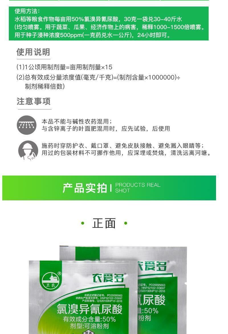 农爱多灭均成50%氯溴异氰尿酸软腐病霜霉病溃疡病青枯农