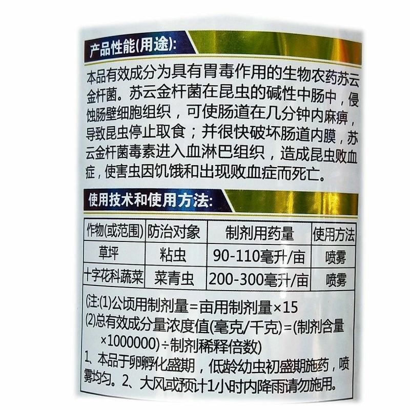 山东鲁抗8000IU/微升苏云金杆菌粘虫菜青虫农药杀虫剂