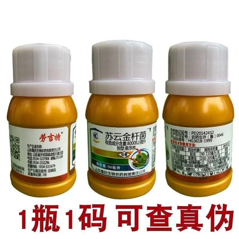 山东鲁抗8000IU/微升苏云金杆菌粘虫菜青虫农药杀虫剂