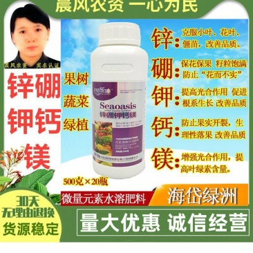 锌硼钾钙镁肥含氨基酸微量素水溶肥料花卉蔬菜果树叶面肥通用