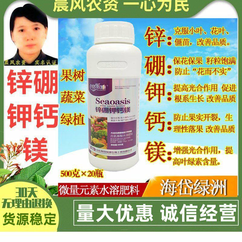 锌硼钾钙镁肥含氨基酸微量素水溶肥料花卉蔬菜果树叶面肥通用