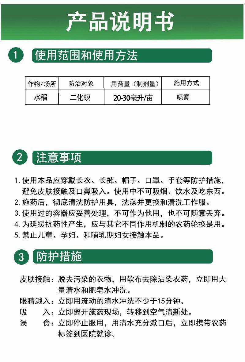 卫农神敌奥10%阿维甲虫肼水稻二化螟稻丛卷叶冥桃梨食心虫