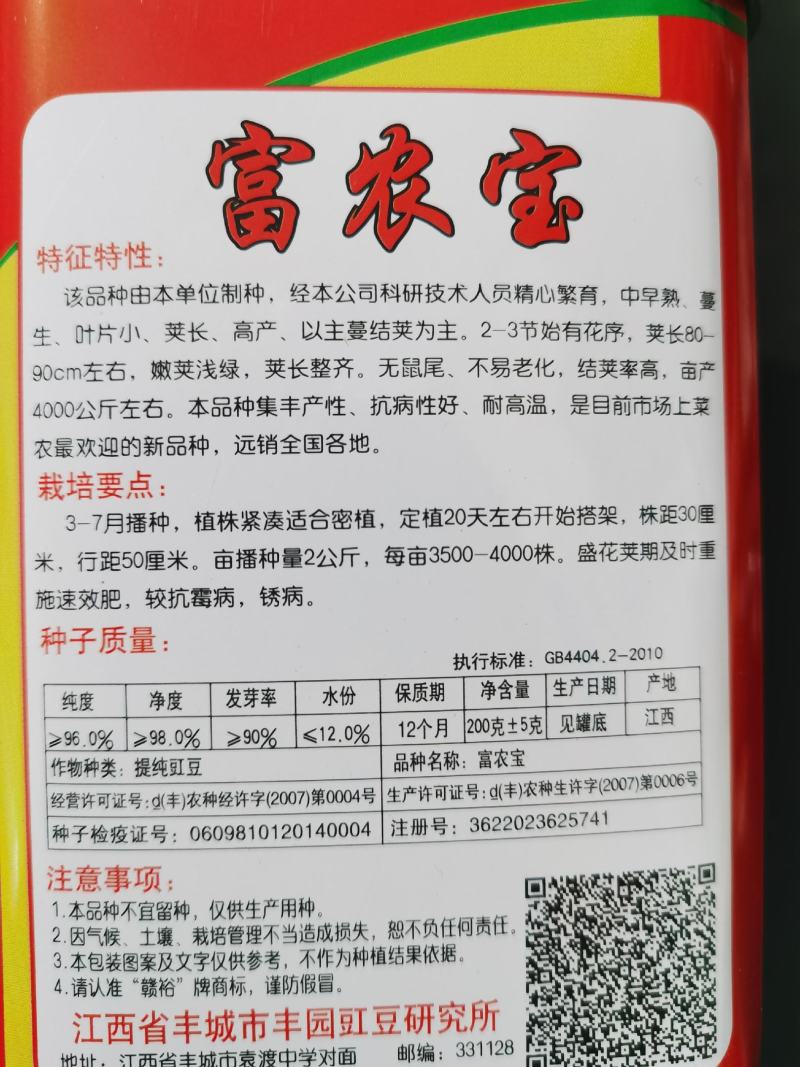 发财长龙富农宝耐寒耐热豇豆种子丰产优质