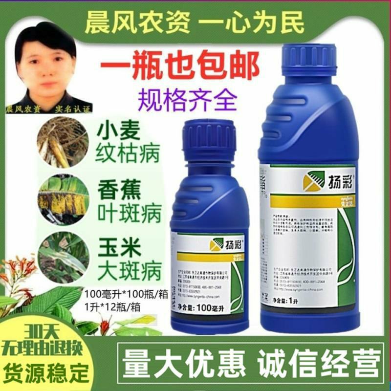 瑞士先正达扬彩丙环唑嘧菌脂香蕉叶斑病杨彩杀菌剂100ml