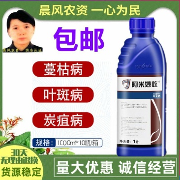 先正达阿米妙收苯甲嘧菌酯炭疽病蔓枯病叶斑病柑橘果树水稻杀