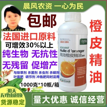 植物橙皮精油助剂农用助剂增效剂助剂高渗透高扩展助剂