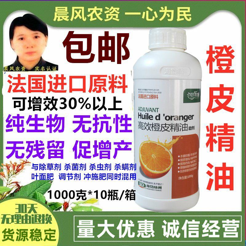 植物橙皮精油助剂农用助剂增效剂助剂高渗透高扩展助剂