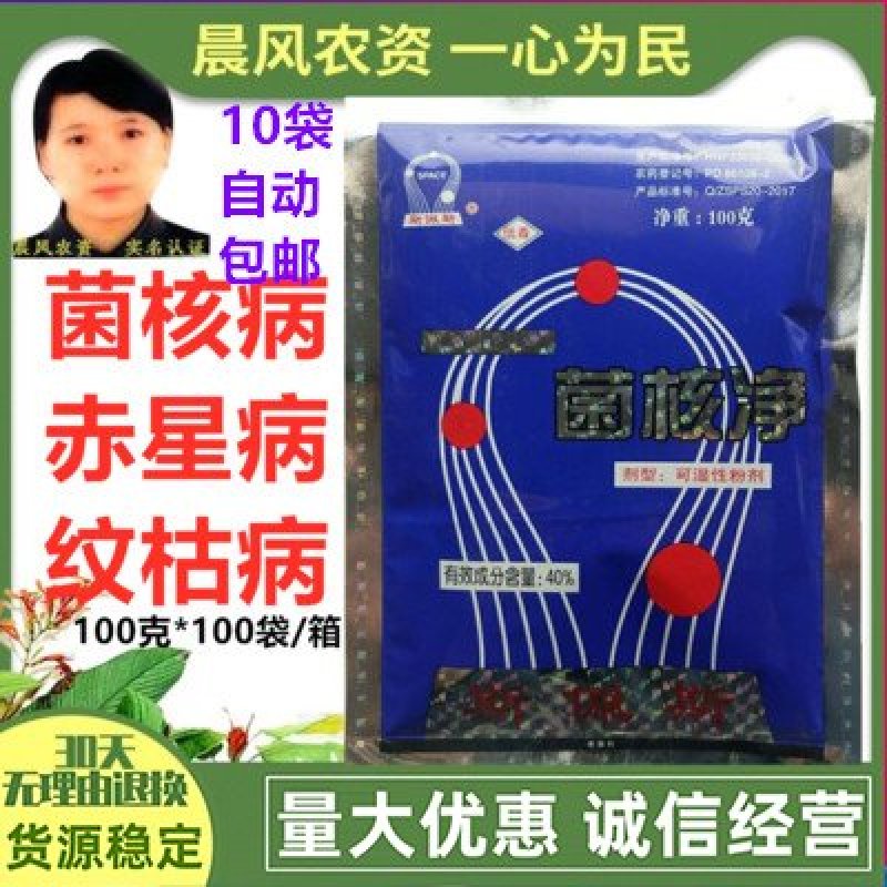 浙江斯佩斯40%菌核净烟草果蔬赤星病菌核病灰霉病农药杀菌