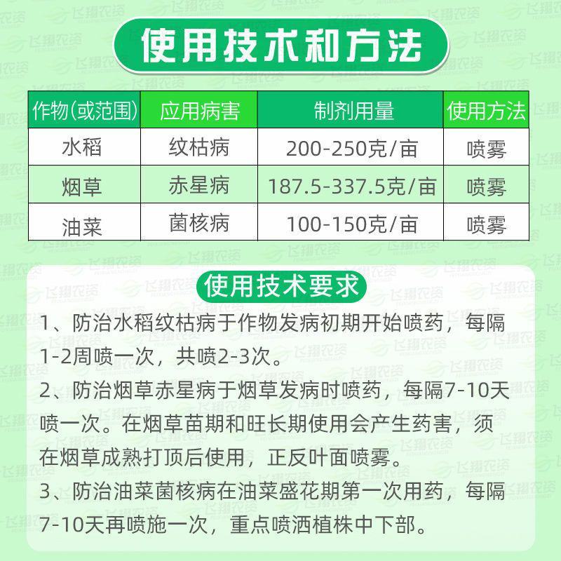 浙江斯佩斯40%菌核净烟草果蔬赤星病菌核病灰霉病农药杀菌