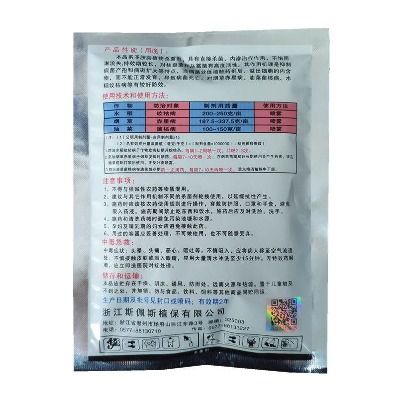 浙江斯佩斯40%菌核净烟草果蔬赤星病菌核病灰霉病农药杀菌