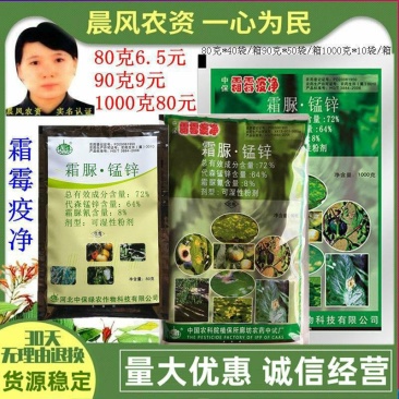 中保霜霉疫净霜脲锰锌72%晚疫病霜霉病疫杀菌剂80/90