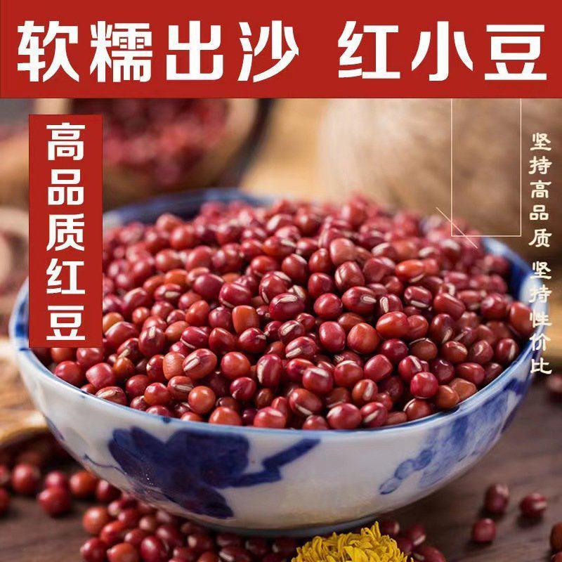 红豆现货供应新东北大粒、小粒红豆五谷杂粮袋装50斤