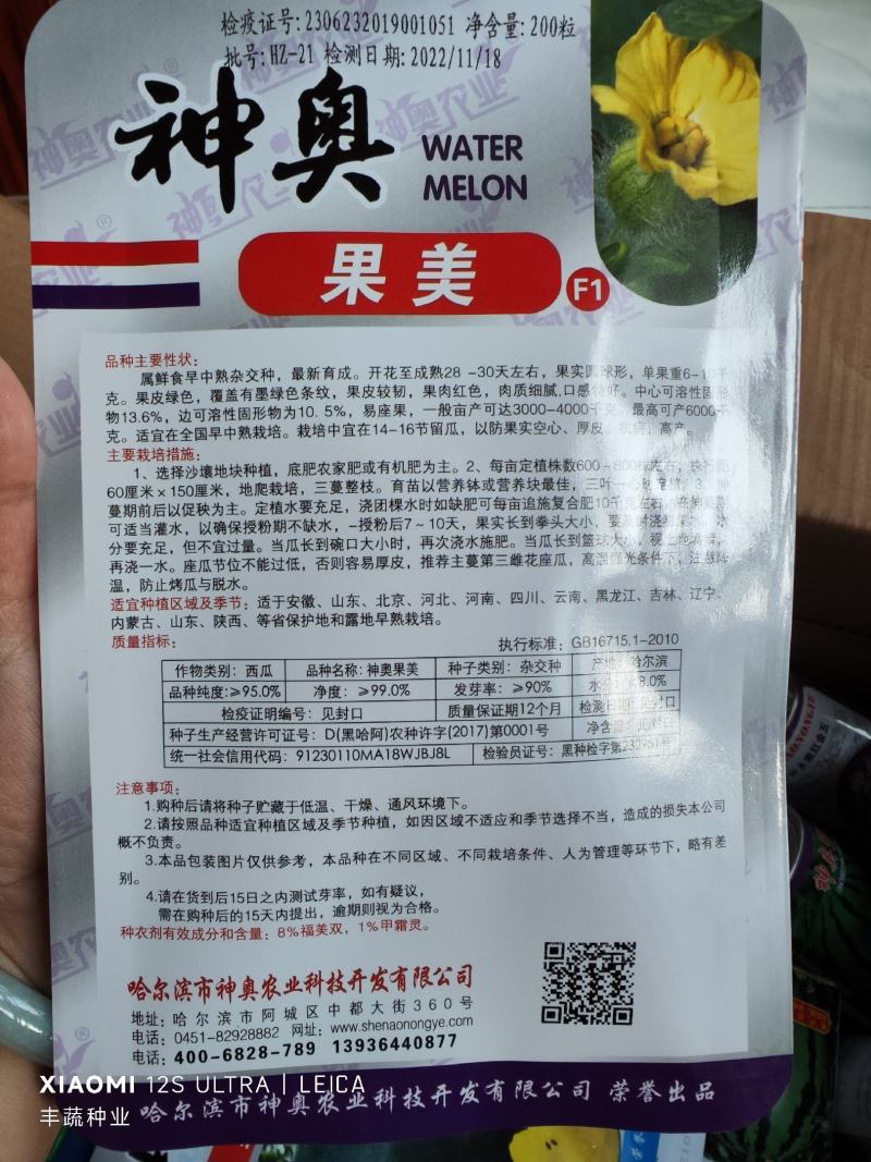 神奥果美西瓜种子，200粒，品质佳不易裂果