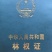 卖林地