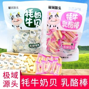 青海极域源头牦牛奶贝奶酪棒糖干吃牛奶片儿童零食品青藏特产