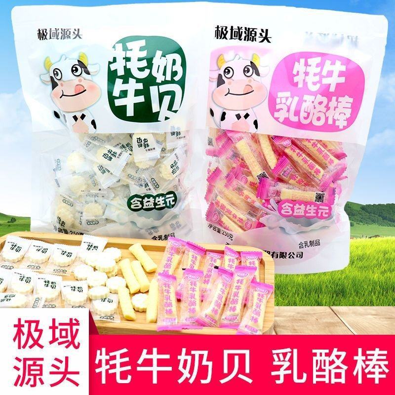 青海极域源头牦牛奶贝奶酪棒糖干吃牛奶片儿童零食品青藏特产