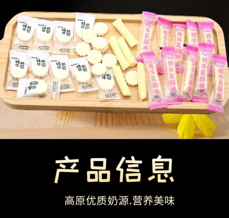 青海极域源头牦牛奶贝奶酪棒糖干吃牛奶片儿童零食品青藏特产