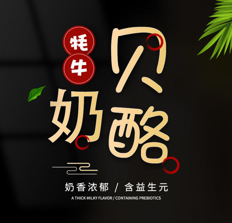 青海极域源头牦牛奶贝奶酪棒糖干吃牛奶片儿童零食品青藏特产