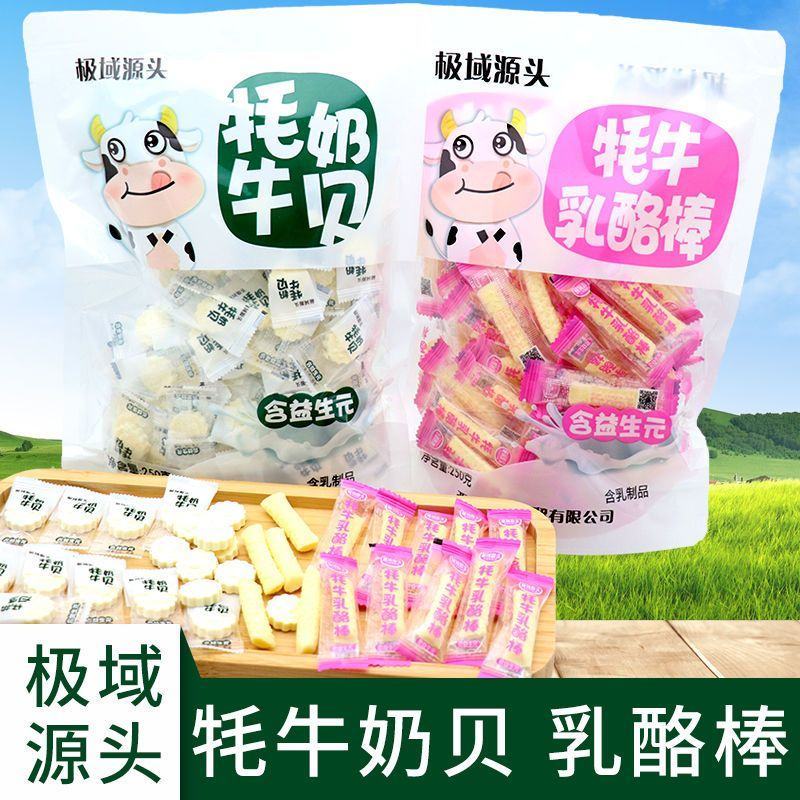 青海极域源头牦牛奶贝奶酪棒糖干吃牛奶片儿童零食品青藏特产