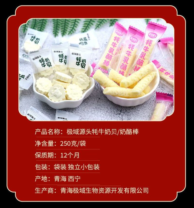 青海极域源头牦牛奶贝奶酪棒糖干吃牛奶片儿童零食品青藏特产
