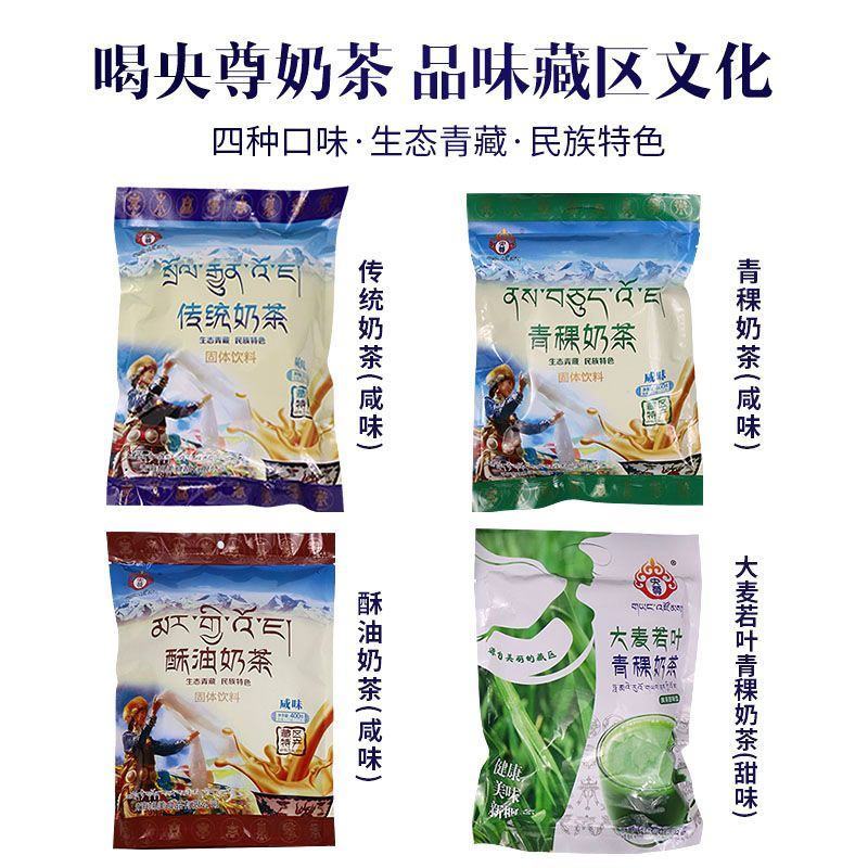 青海特产央尊青稞酥油奶茶传统咸味400g速溶奶茶粉袋装