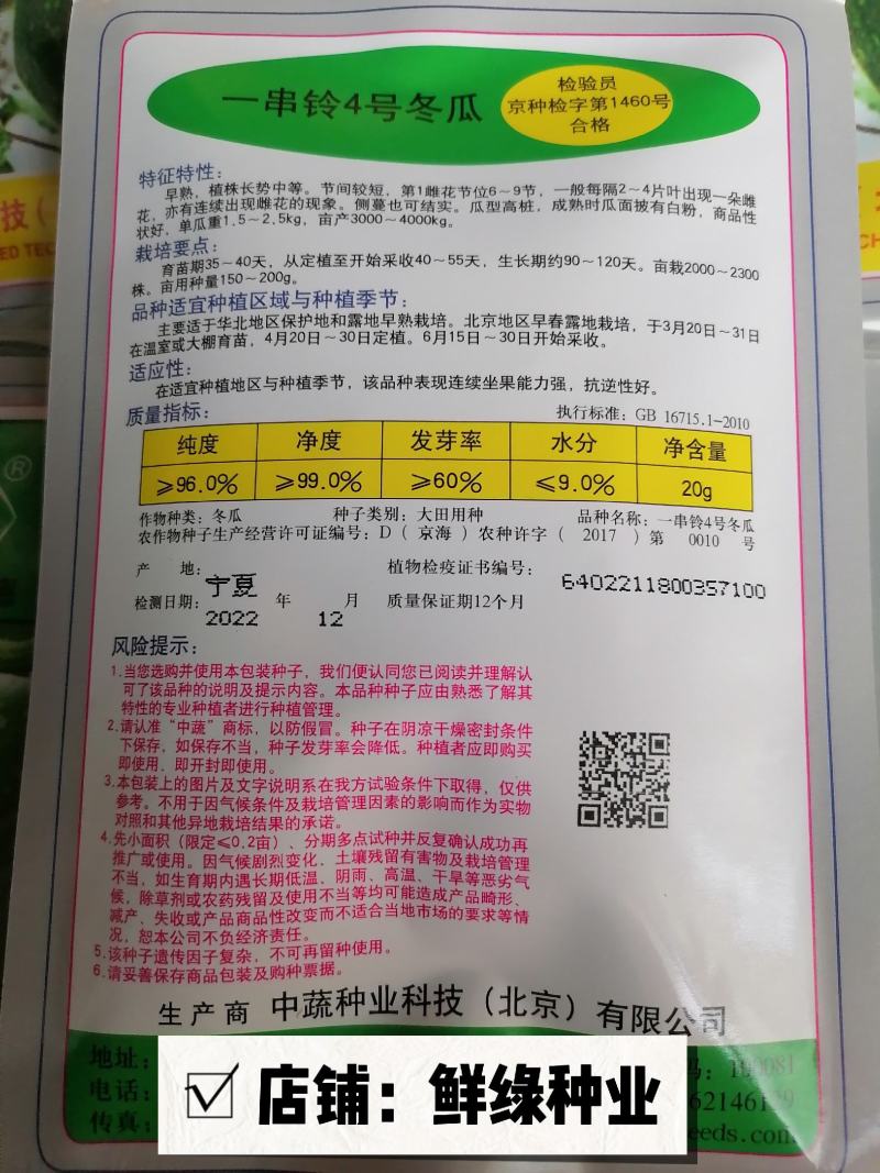 北京中蔬“一串铃4号”冬瓜早熟单瓜重1.5-2.5KG