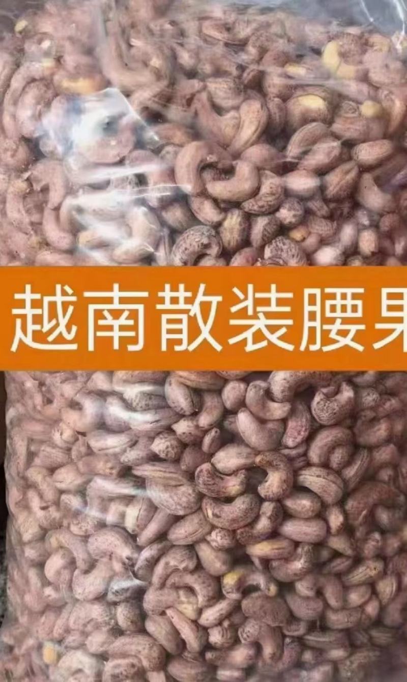 大腰果