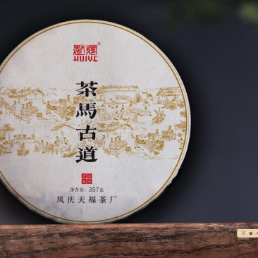 云南临沧普洱茶熟茶古树茶熟普陈茶老茶七子饼茶茶马古道