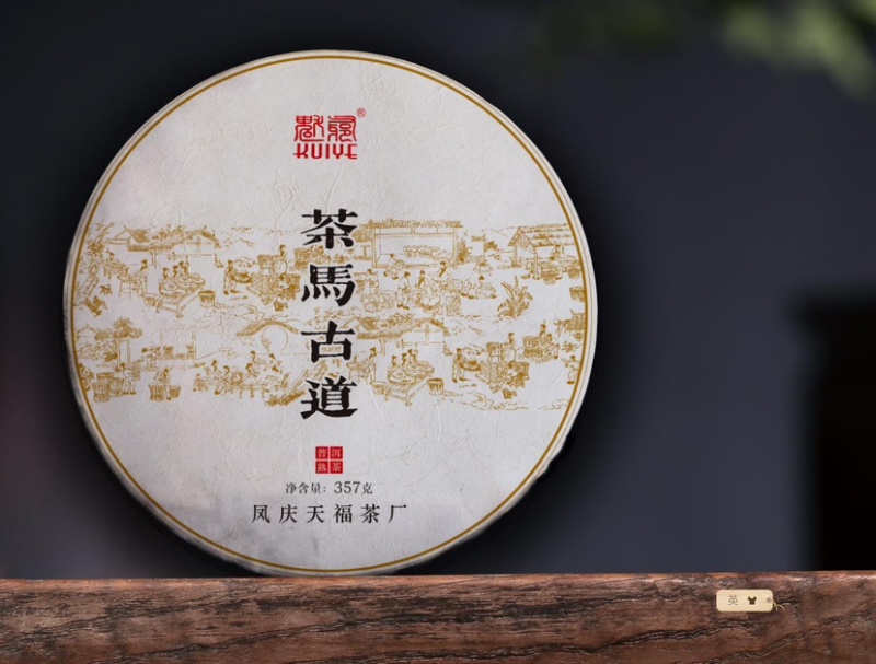 云南临沧普洱茶熟茶古树茶熟普陈茶老茶七子饼茶茶马古道
