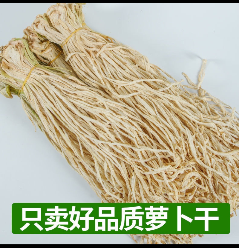 风干萝卜，云南萝卜条，萝卜干，酱菜原料，大根萝卜干萝卜条