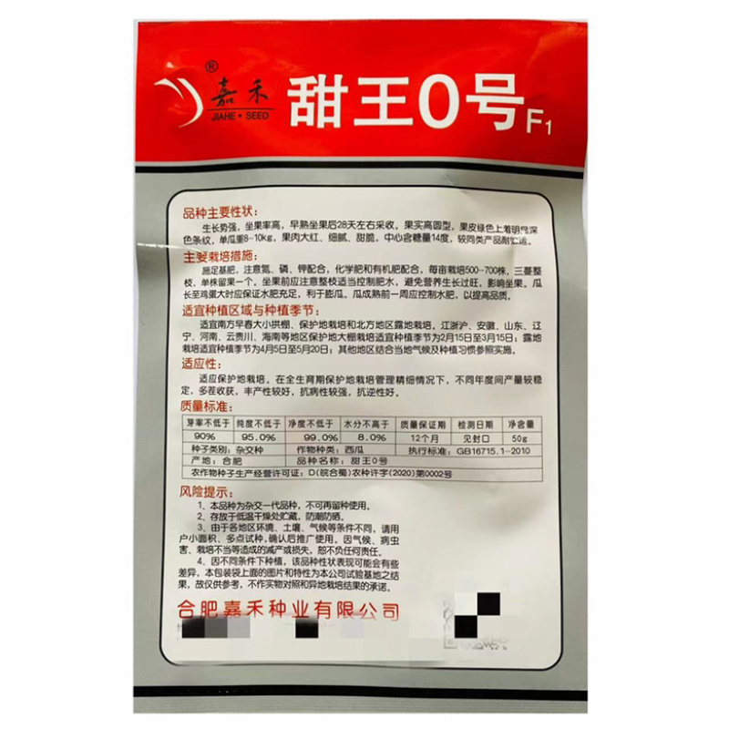 科美甜王西瓜种子大红瓤花皮高圆品种种子