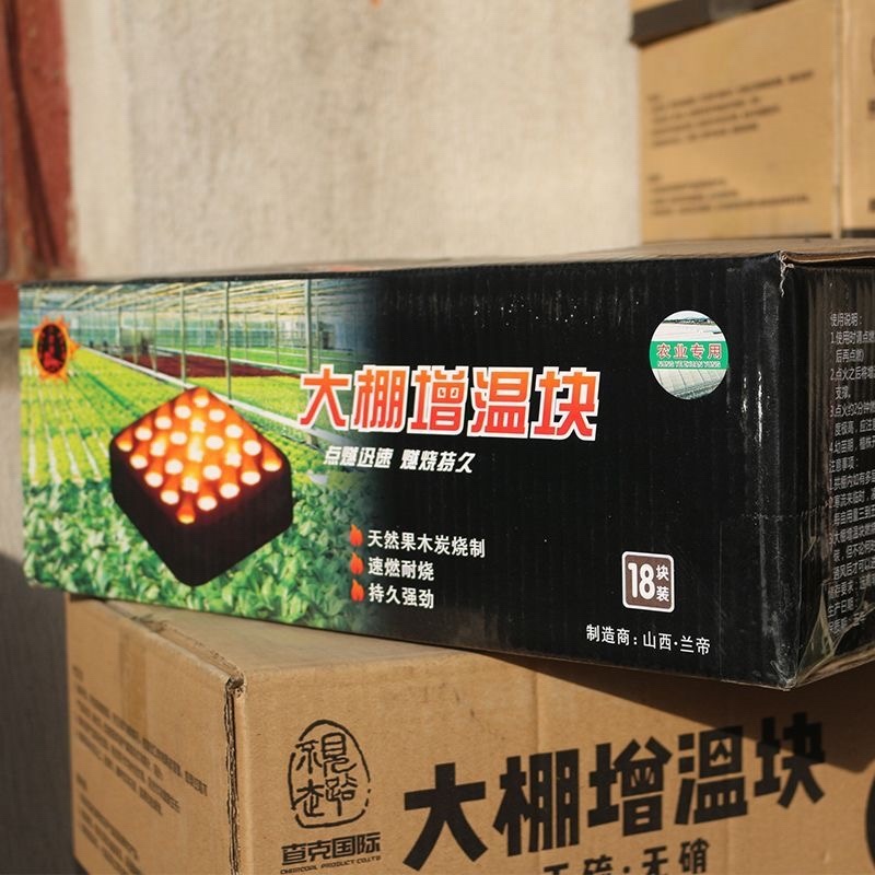 大棚增温块燃烧块温室蔬菜拱棚加热草莓加温块升温大棚燃烧
