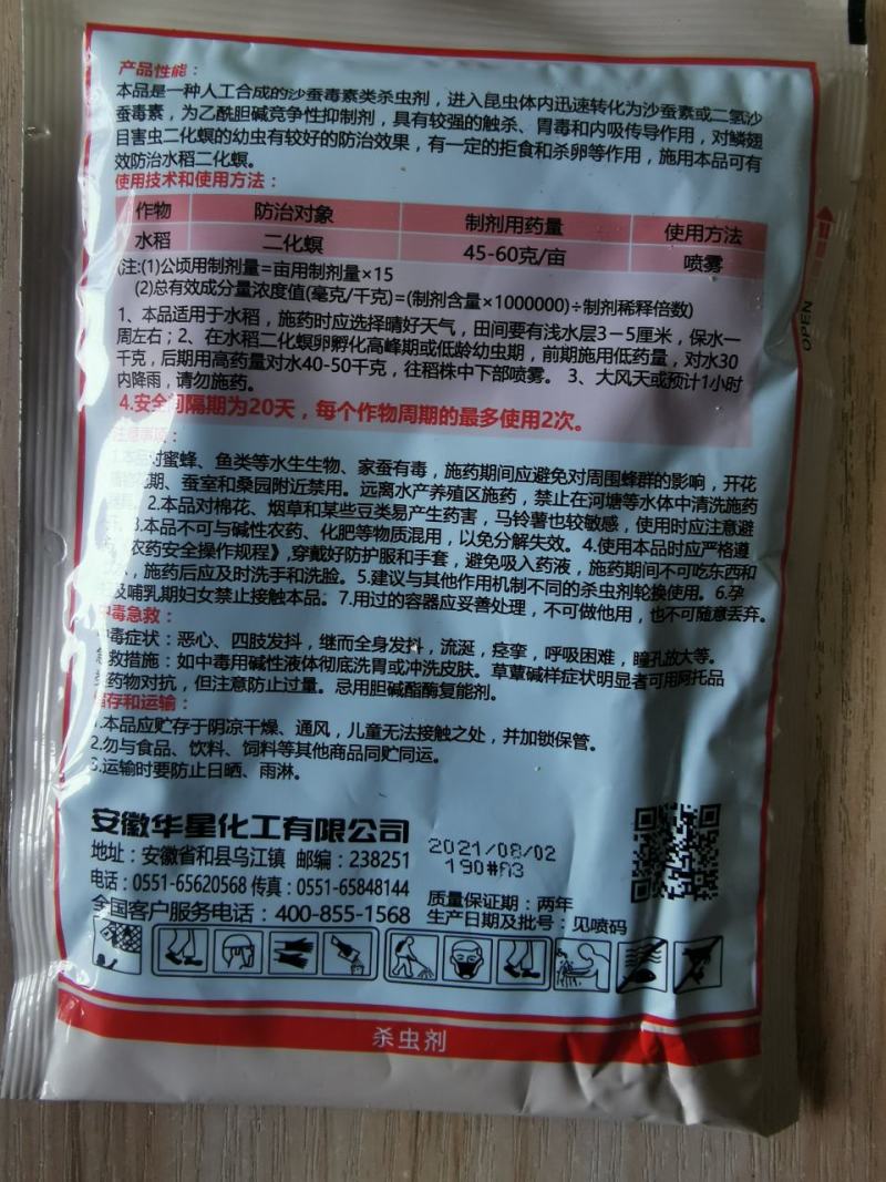 80%杀虫单治广水稻二化螟杀虫剂30克装