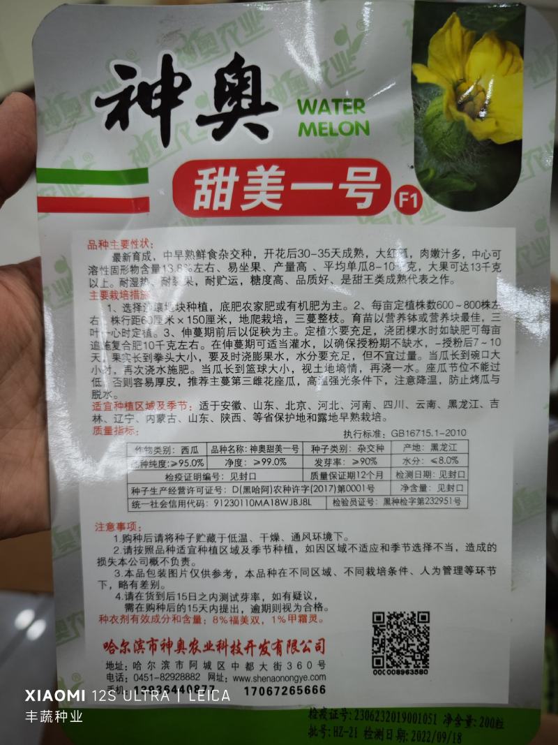神奥甜美一号甜王西瓜种子，200粒